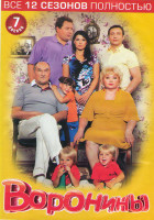 Изображение товара Воронины 12 Сезонов (7 DVD)