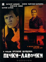 Изображение товара Печки - лавочки 