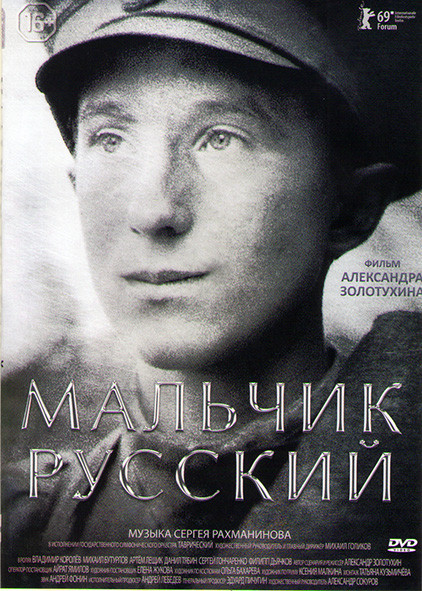 Мальчик русский на DVD