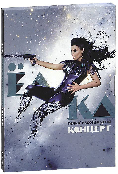 Елка Точки расставлены (Ёлка Точки расставлены) на DVD