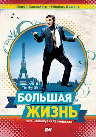 Большая жизнь на DVD Большая жизнь на DVD