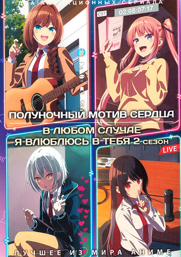 Полуночный мотив сердца (12 серий) / В любом случае я влюблюсь в тебя (12 серий)(2 DVD) на DVD Полуночный мотив сердца (12 серий) / В любом случае я влюблюсь в тебя (12 серий)(2 DVD) на DVD