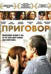 Приговор на DVD Приговор на DVD
