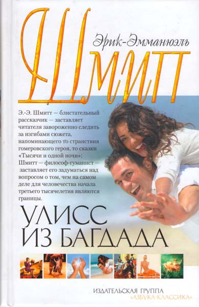 Улисс из Багдада на DVD