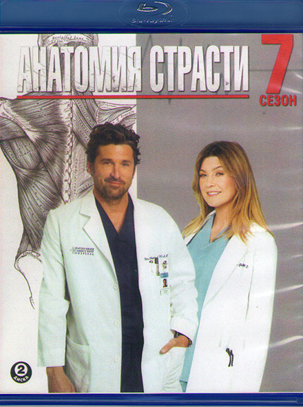 Анатомия Страсти 7 Сезон (2 Blu-ray)* на Blu-ray