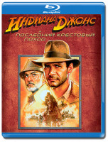Изображение товара Индиана Джонс и последний Крестовый поход 3D+2D (Blu-ray)