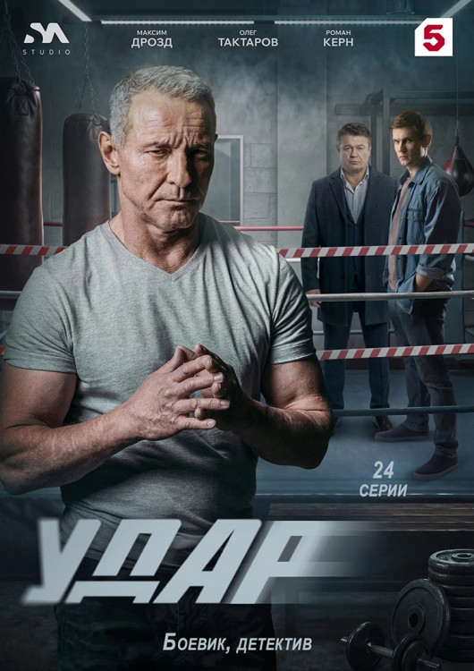 Удар (24 серии)(2DVD)* на DVD