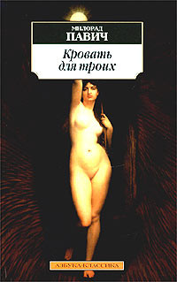 Кровать для троих на DVD
