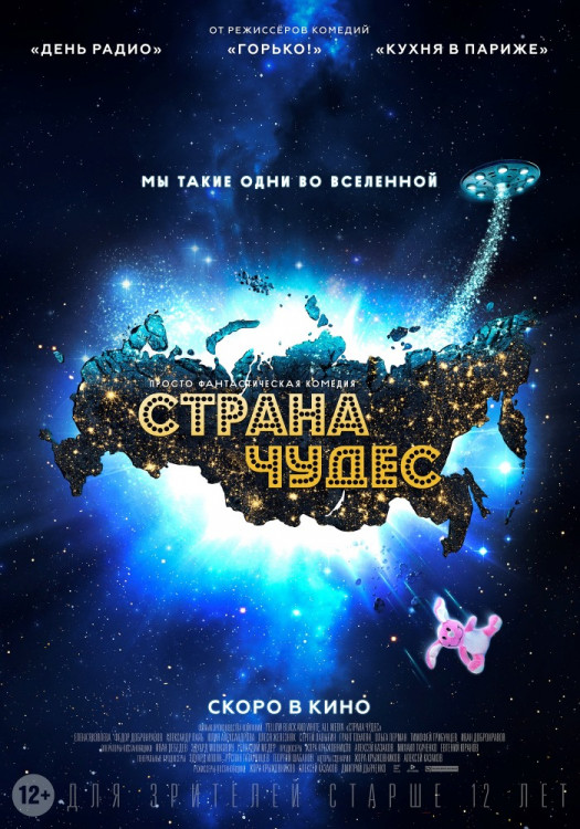 Страна чудес (Blu-ray) на Blu-ray Страна чудес (Blu-ray) на Blu-ray
