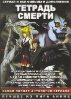 Изображение товара Тетрадь смерти (37 эпизодов) / Фильмы 1,2,3 / Послесловие 1,2 (4 DVD)