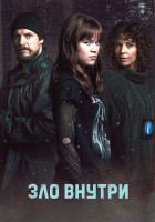 Изображение товара Зло внутри 1 Сезон (6 серий)