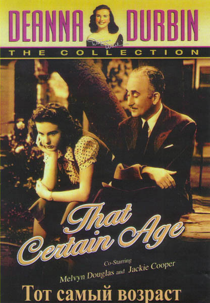Тот самый возраст на DVD