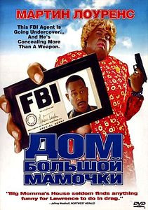 Дом большой мамочки  на DVD