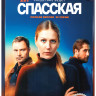 Спасская 1,2 Сезоны (32 серии) на DVD