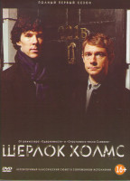 Изображение товара Шерлок 1 Сезон (3 серии)