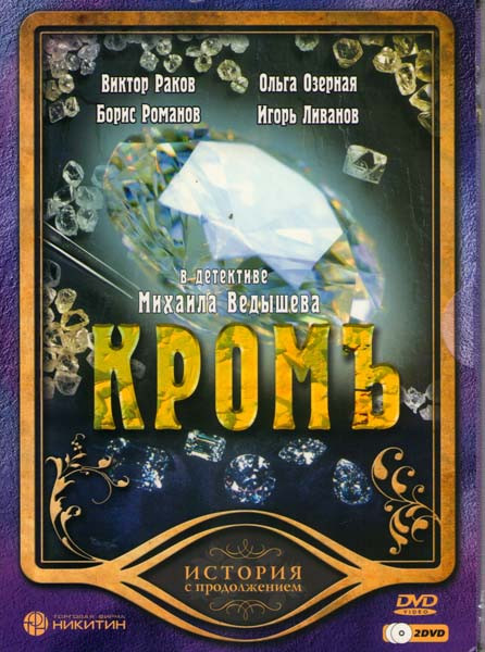 Кромъ на DVD Кромъ на DVD