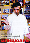 Изображение товара Библиотека журнала Black Belt Китайские оздоровительные практики Илицюань