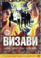 Изображение товара Визави (11 серий)