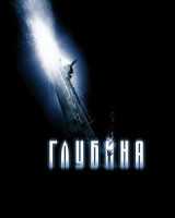 Изображение товара На глубине (Внизу)