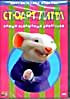 СТЮАРТ ЛИТТЛ 1 2 (Позитив-мультимедиа) 2DVD на DVD