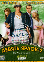 Изображение товара Девять ярдов 2