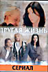 Другая жизнь на DVD