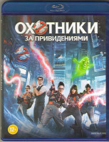 Изображение товара Охотники за привидениями 3D+2D (Blu-ray)