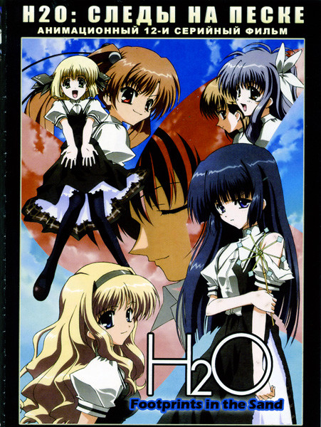 H2O Следы на песке (12 серий) на DVD H2O Следы на песке (12 серий) на DVD