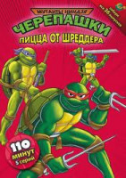 Изображение товара Мутанты черепашки ниндзя 9 Выпуск Пицца от Шреддера (5 серий)