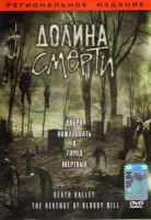 Изображение товара Долина смерти