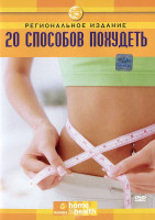 Изображение товара Discovery 20 способов похудеть