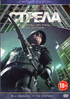 Изображение товара Стрела 5 Сезон (12 серий)