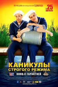 Каникулы строгого режима* на DVD
