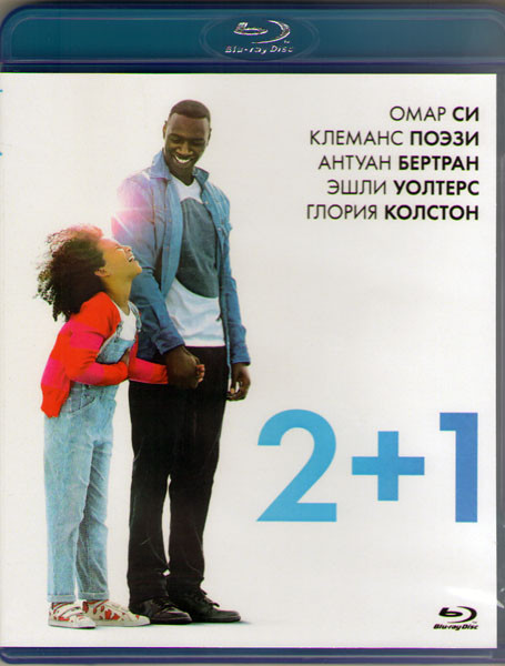 2+1 (Завтра все начинается) (Blu-ray) на Blu-ray