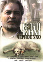 Изображение товара Белый бим черное ухо 2DVD