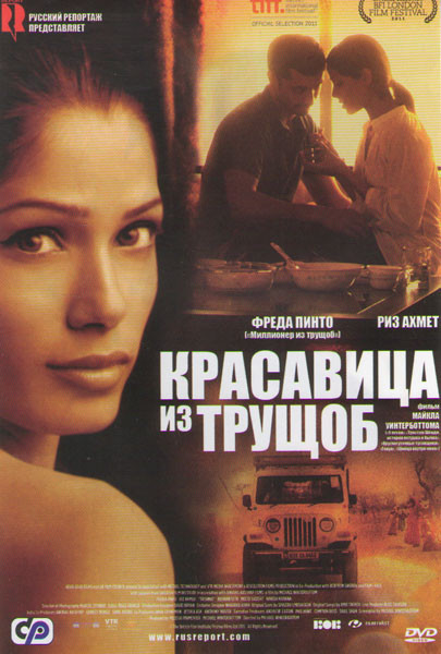 Красавица из трущоб на DVD