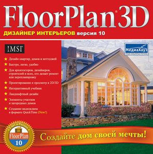FloorPlan 3D v10 Дизайнер интерьеров (PC CD)