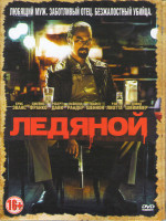 Изображение товара Ледяной