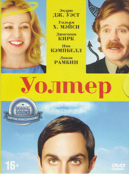 Уолтер на DVD Уолтер на DVD
