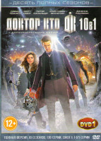 Изображение товара Доктор Кто 10 Сезонов (138 серий) (2 DVD)