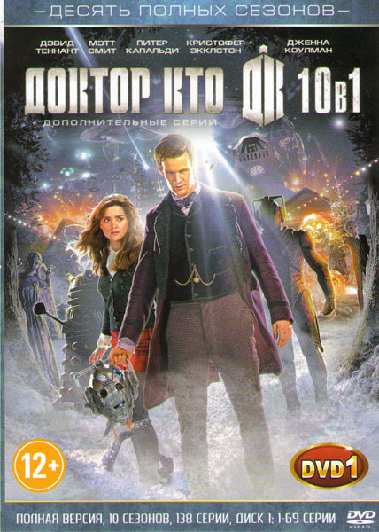 Доктор Кто 10 Сезонов (138 серий) (2 DVD) на DVD
