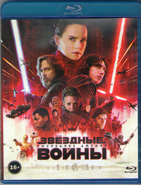 Звездные Войны Последние джедаи (Blu-ray)* на Blu-ray