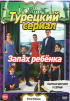 Изображение товара Запах ребенка (9 серий)