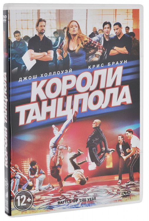 Короли танцпола на DVD