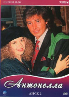 Изображение товара Антонелла (31-60 серии)