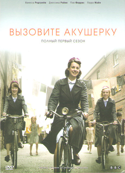 Вызовите акушерку (6 серий) на DVD Вызовите акушерку (6 серий) на DVD