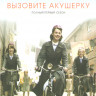 Вызовите акушерку (6 серий) на DVD Вызовите акушерку (6 серий) на DVD