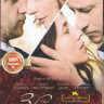 Три сердца (3 сердца) на DVD
