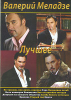 Изображение товара Валерий Меладзе Клипы / Концерт Вопреки / Концерт Океан