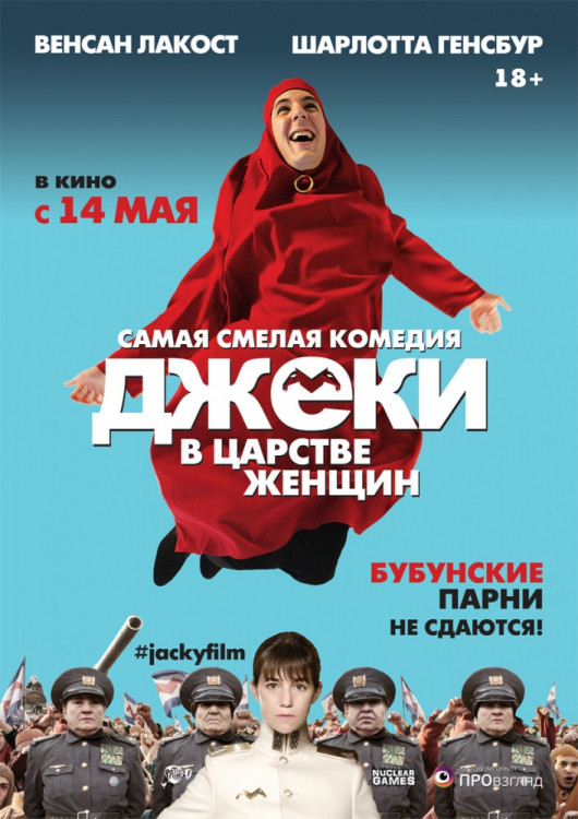 Джеки в царстве женщин (Blu-ray) на Blu-ray